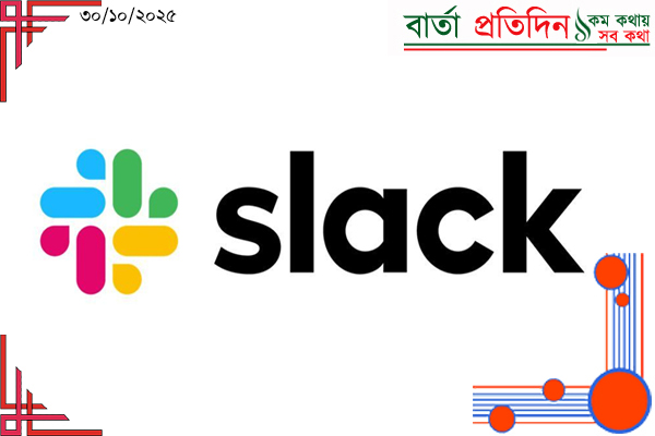 এআই যুগে যেভাবে কাজের সংজ্ঞা বদলে দিচ্ছে রিমোট ওয়ার্ক কোলাবোরেশন প্ল্যাটফর্ম-স্ল্যাক
