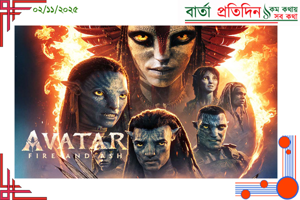অ্যাভাটার: ফায়ার অ্যান্ড অ্যাশ: প্রতিশোধ আর বাঁচার আকাঙ্ক্ষা